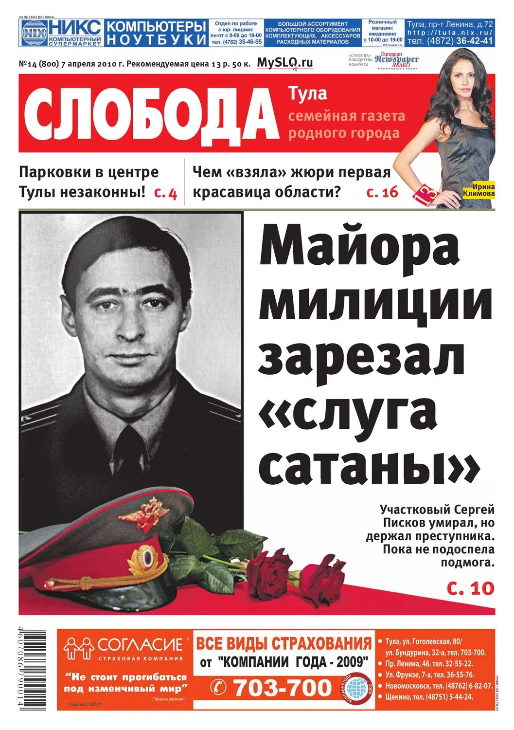 Профессиональная деятельность Максима Павловича Илюхина