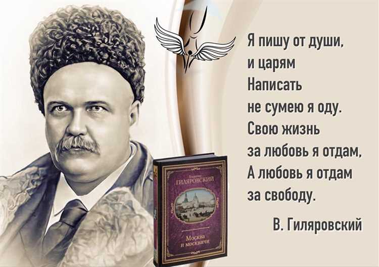 Биография Владимира Гиляровского