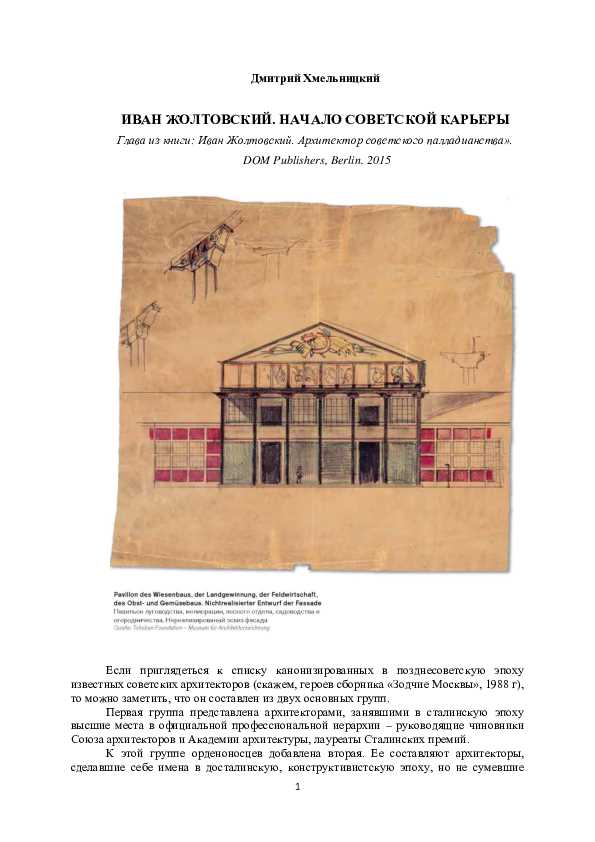 Владимир Котляр - кеңестік сәулетші және қала құрылысшысы