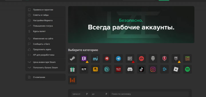 Купить чужой успех: Почему приобретение готового аккаунта может обернуться крахом