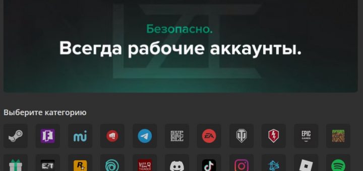 Аккаунт на продажу: Как безопасно купить или продать аккаунт в соцсетях и онлайн-играх, избежав мошенников