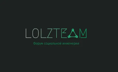 Форум Lolzteam: Здесь ваше мнение будет услышано.