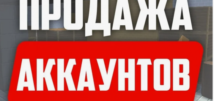 Виртуальные Герои на Торги: Мотивы Купли-Продажи Игровых Аккаунтов.